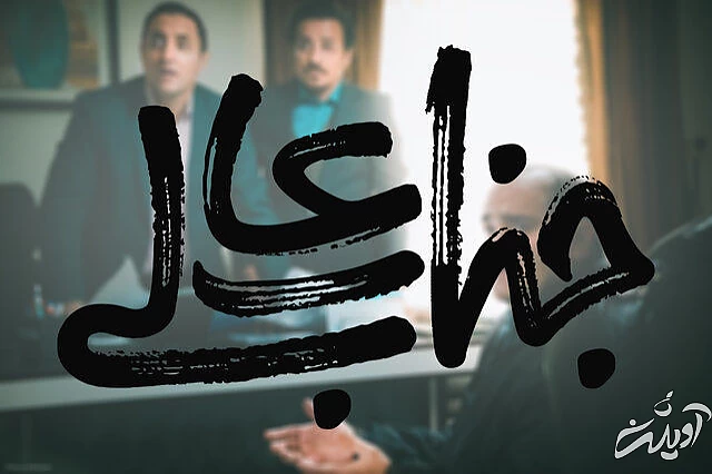 «جناب عالی» سریال نوروز شبکه نسیم شد